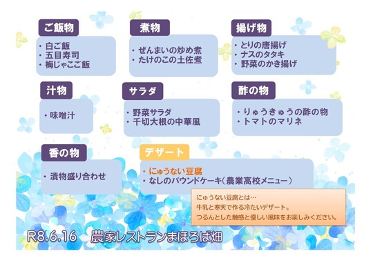 令和８年６月１６日のメニュー