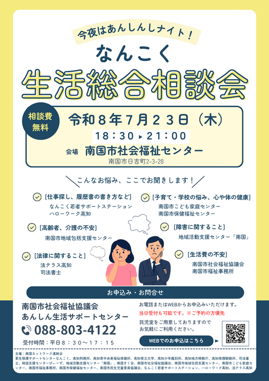なんこく生活総合相談会チラシ