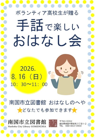 手話のおはなし会
