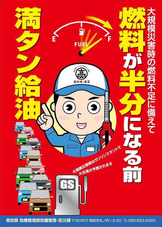 給油表