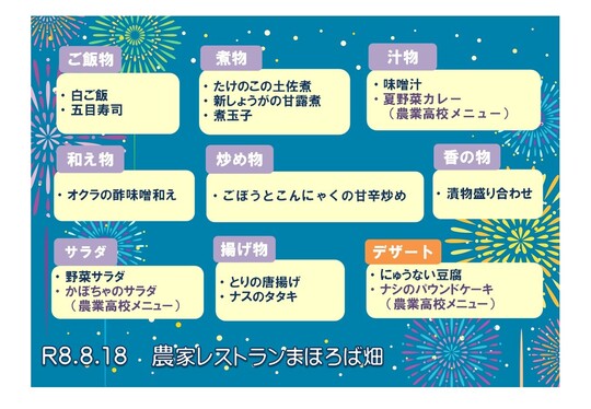 令和８年８月１８日のメニュー