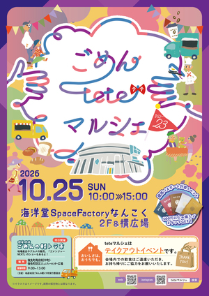 ごめんマルシェチラシ表