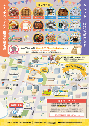 ごめんマルシェチラシ裏