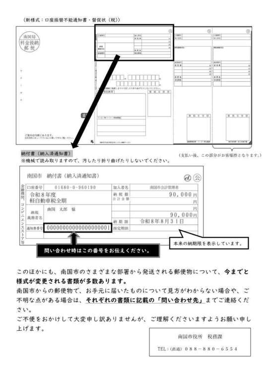 納付書の様式が変わります2