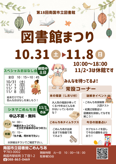 第18回図書館まつり