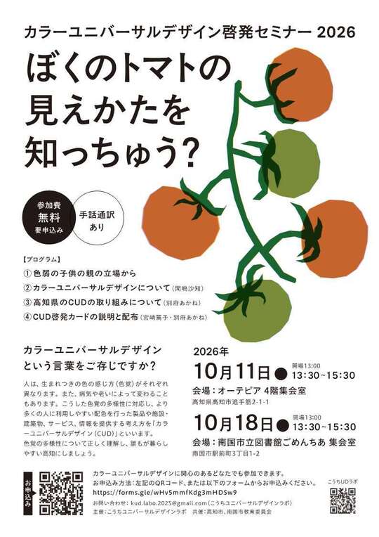 ぼくのトマトの見えかたを知っちゅう?チラシ