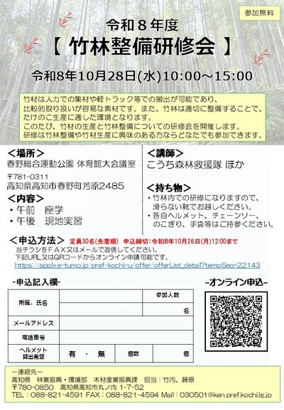 竹林整備研修会チラシ