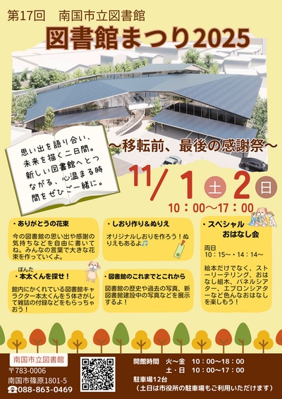 第17回図書館まつり