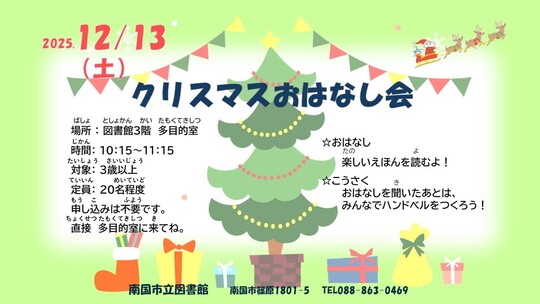 クリスマスおはなし会
