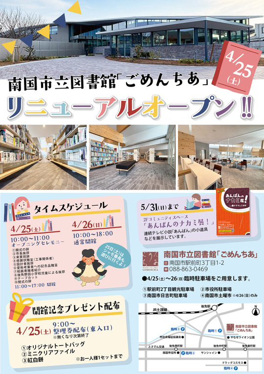 新図書館オープン