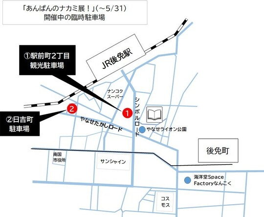 臨時駐車場