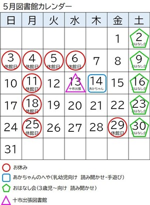 5月カレンダー