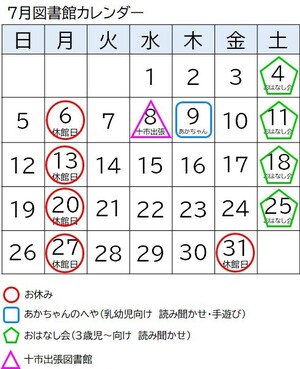 7月カレンダー
