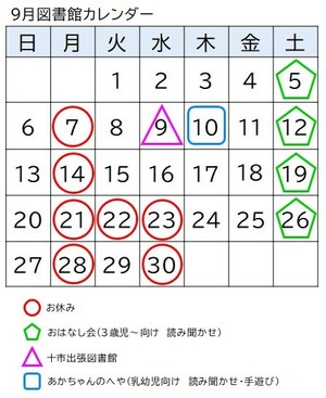 9月カレンダー