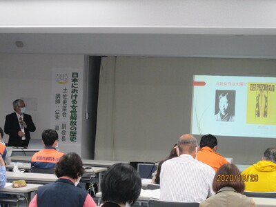 第４講座「日本における女性解放の歴史」