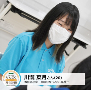 川瀧さん