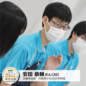 安田さん
