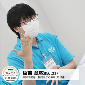稲吉さん