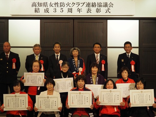 高知県女性防火クラブ連絡協議会35周年　表彰
