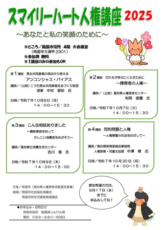 スマイリーハート2025