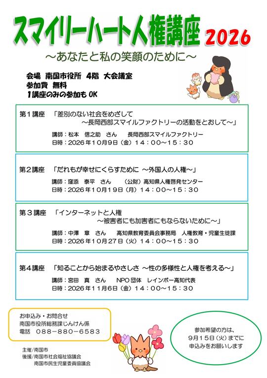 スマイリーハート2025