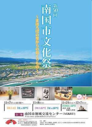 南国市文化祭