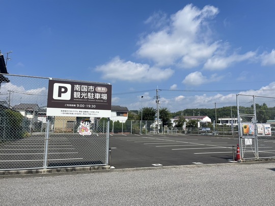 南国市日吉町駐車場（南国市観光駐車場）