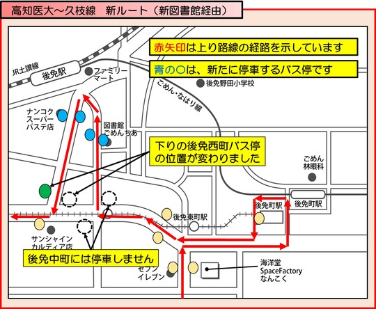 医大～久枝線　変更点