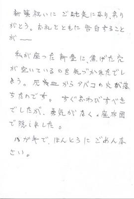 ＪＲごめん駅長賞：綾野ただしさんの作品