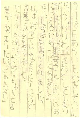 南国市教育長賞受賞：松木芳瑠さんの作品