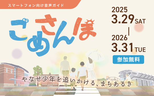 ごめさんぽサムネイル