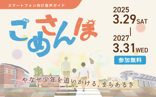 ごめさんぽバナー