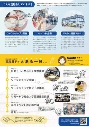 協力隊チラシ（裏）