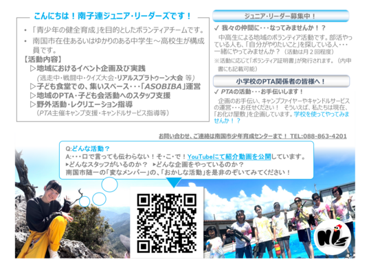 JL募集チラシ