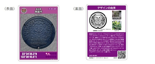南国市マンホールカードのデザインについて