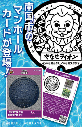 マンホールカード　やなせライオン