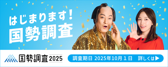 国調キャンペーンサイトリンク