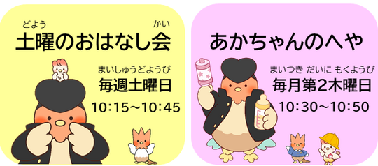 土曜のおはなし会
