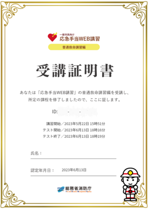 受講証明書