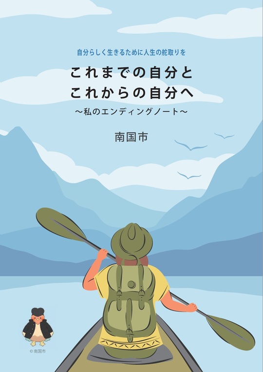 エンディングノート