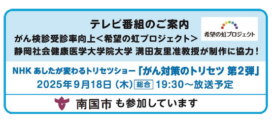 がん撲滅キャンペーン　
