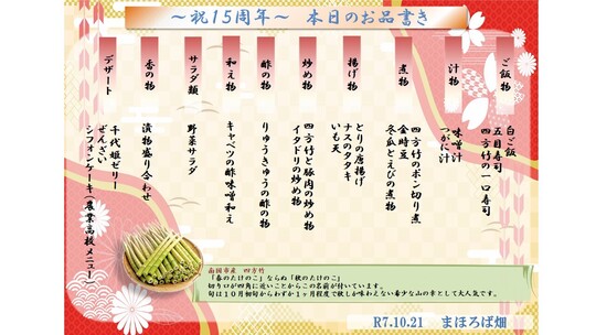 令和７年１０月２１日のメニュー