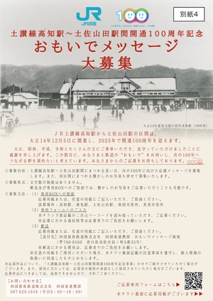 おもいでメッセージチラシ(表)