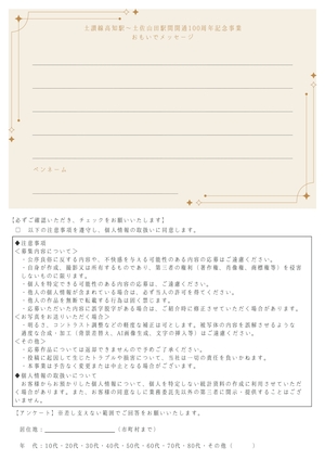 おもいでメッセージチラシ(裏) 応募用紙