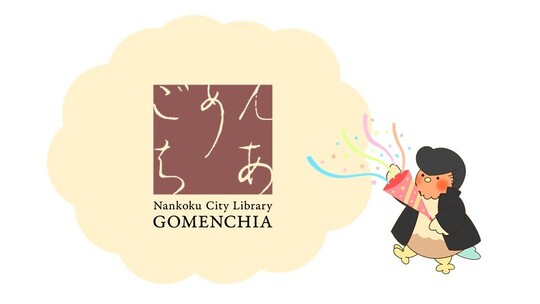 愛称とシャモ番長