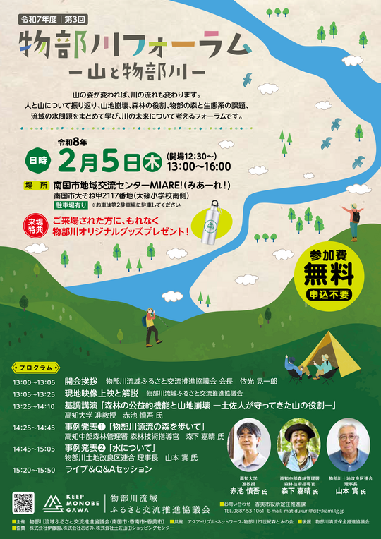 第３回物部川フォーラム　チラシ