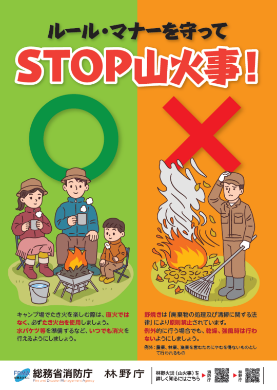 「STOP山火事！」リーフレット