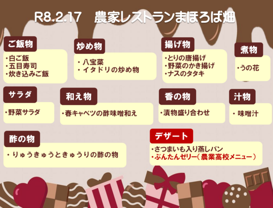 令和8年2月17日のメニュー