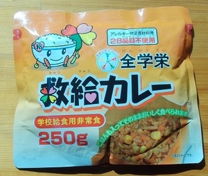 救給カレーおもて