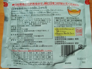 救給カレーうら